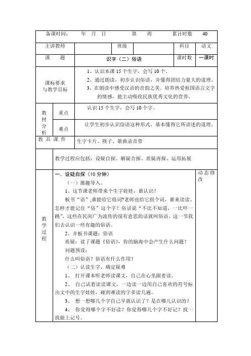 识字(2)三疑三探模式教案