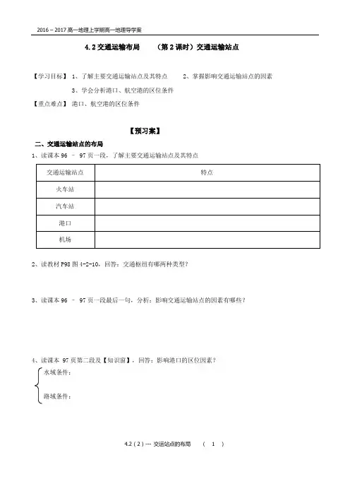 4.2(2)港口建设