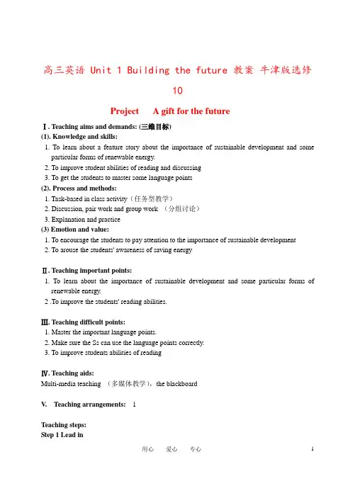 高三英语 Unit 1 Building the future 教案 牛津版选修10