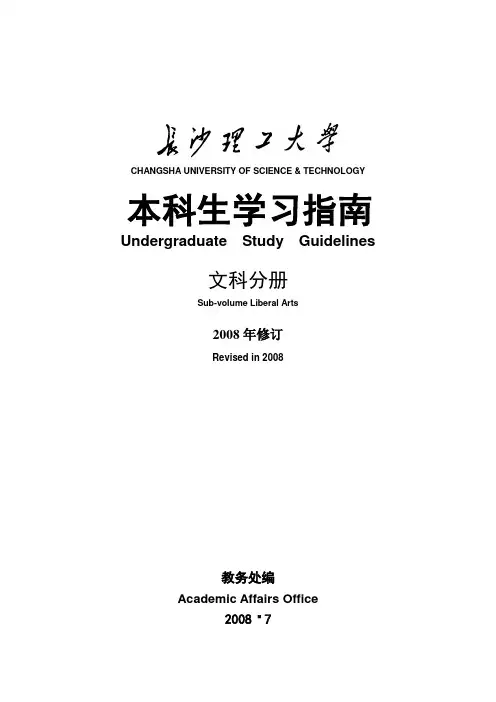 本科生学习指南
