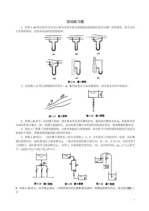 长江大学董盛富-8.4 吸收过程的设计型计算 (68)