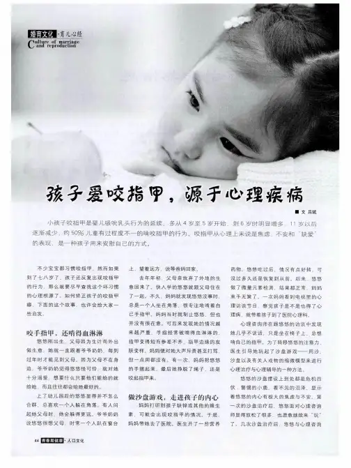 孩子爱咬指甲,源于心理疾病