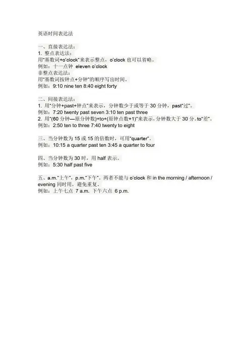 英语时间表达法
