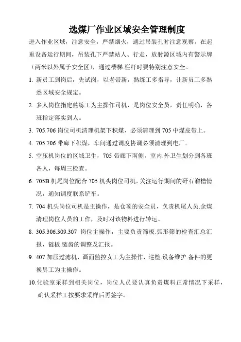 选煤厂管理制度