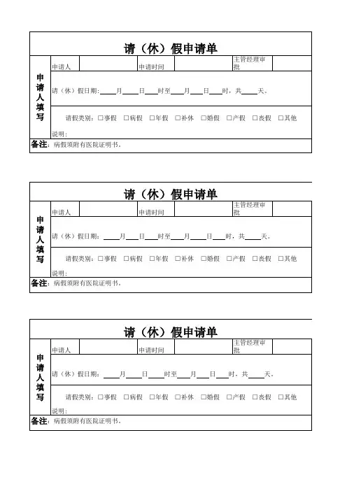 请休假加班表格