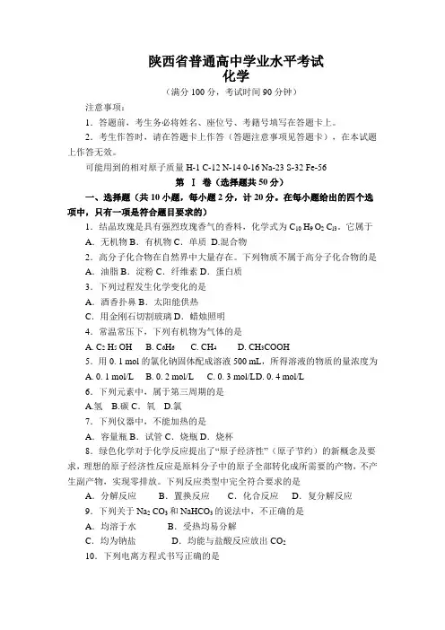 陕西省普通高中学业水平考试