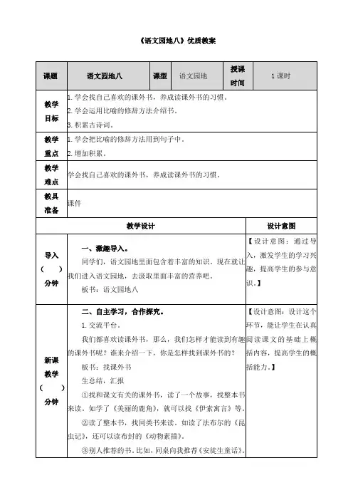 人教版语文五年级上册《语文园地八》优质教案