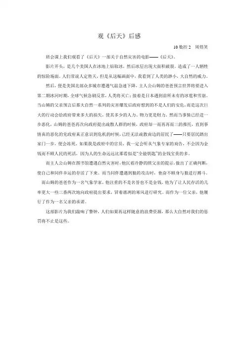 后天观后感