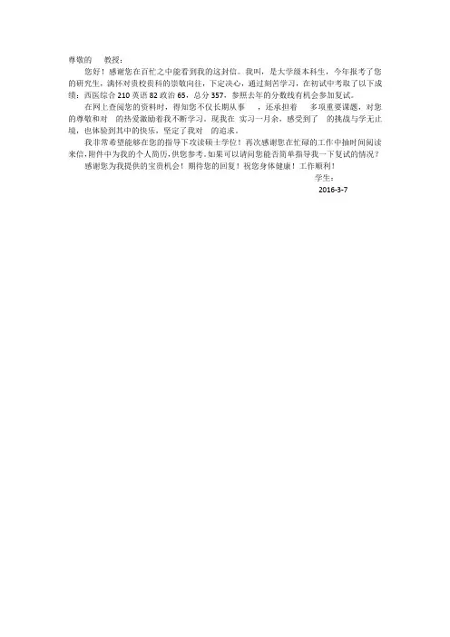 研究生复试写给导师的自荐信