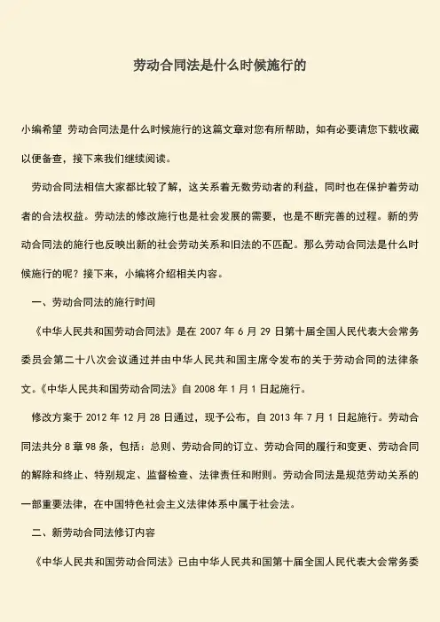 推荐：劳动合同法是什么时候施行的