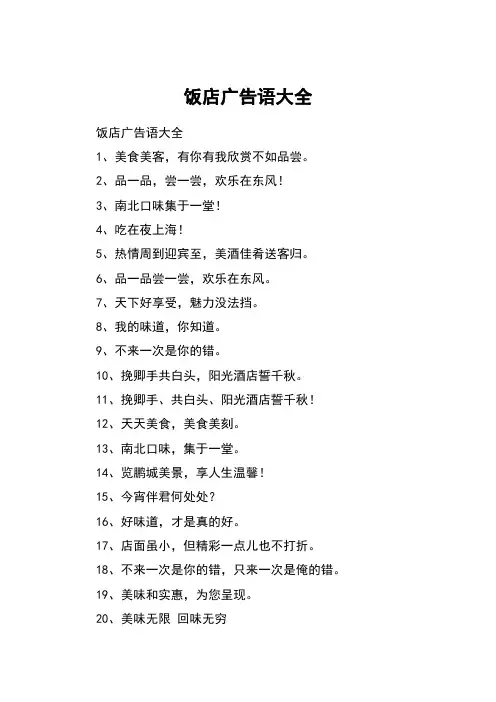 饭店广告语大全