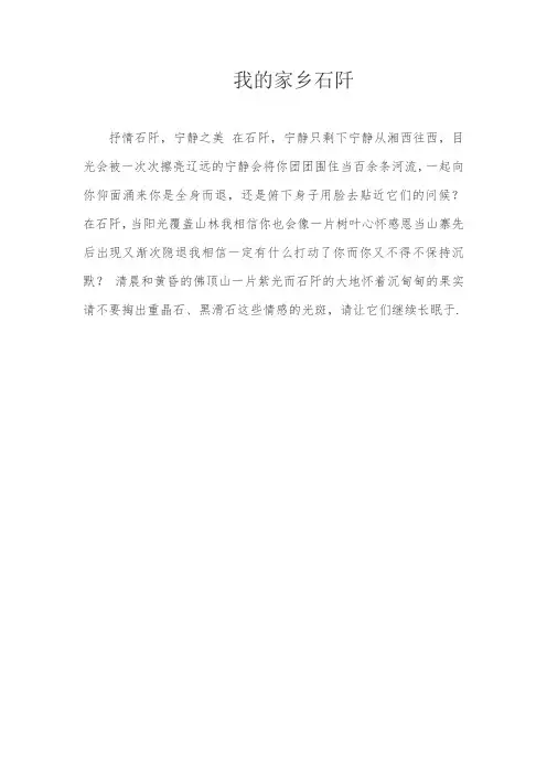 我的家乡石阡