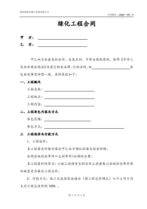 绿化苗木移植工程合同