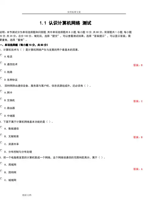 微机的考试(高中会考常用试题)