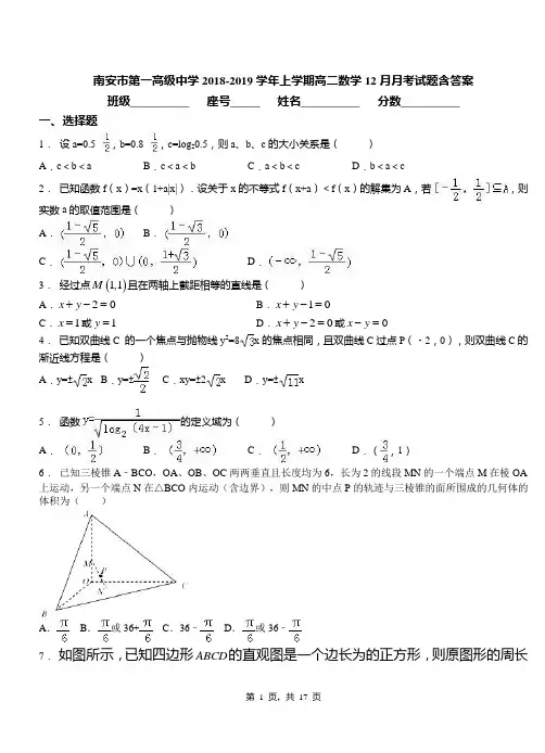 南安市第一高级中学2018-2019学年上学期高二数学12月月考试题含答案
