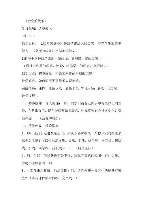 会变的线条