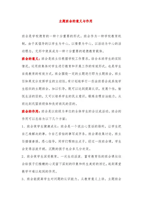 主题班会意义 (1)
