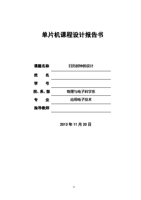 日历时钟的设计.