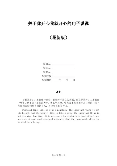 关于你开心我就开心的句子说说