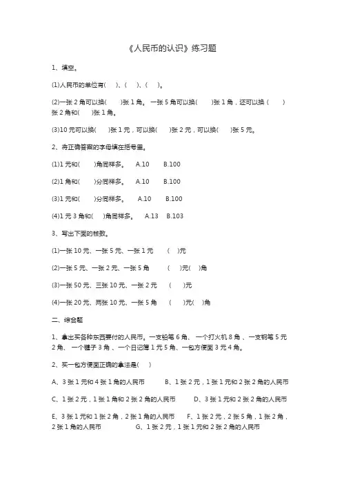人民币的认识练习题