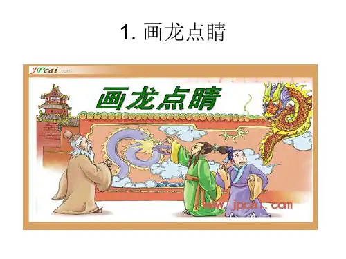 成语故事一年级