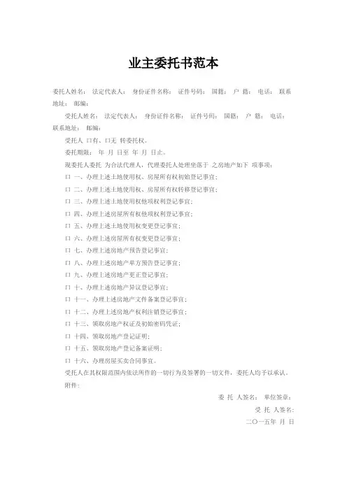 业主委托书范本