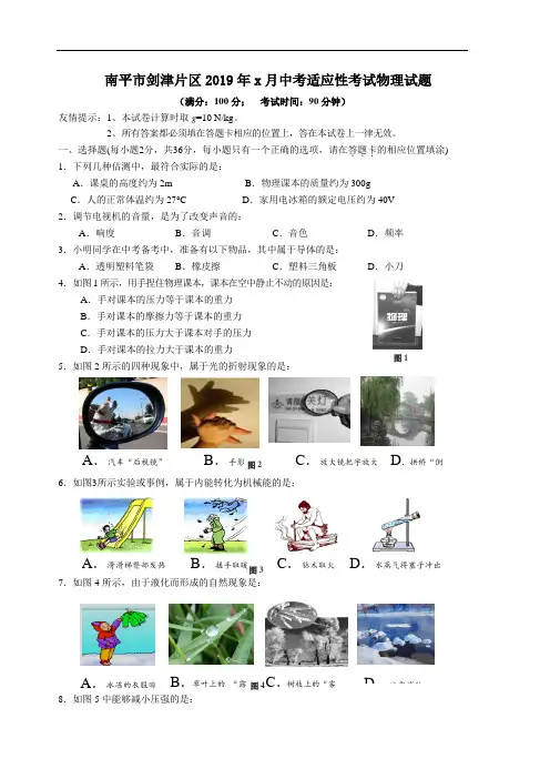 福建省南平市2019年x月中考适应性考试物理试题(含答案)