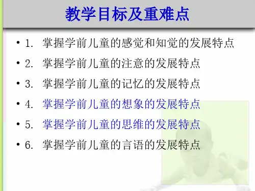 学前儿童发展心理学课件