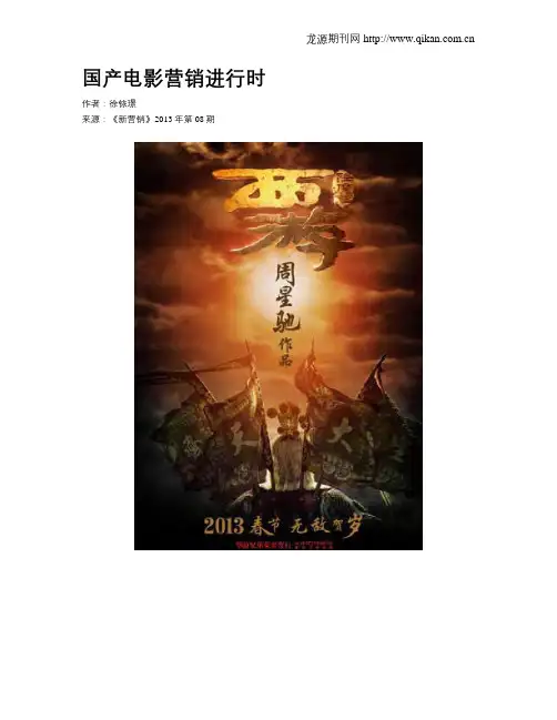 国产电影营销进行时