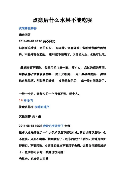 点痣后什么水果不能吃呢