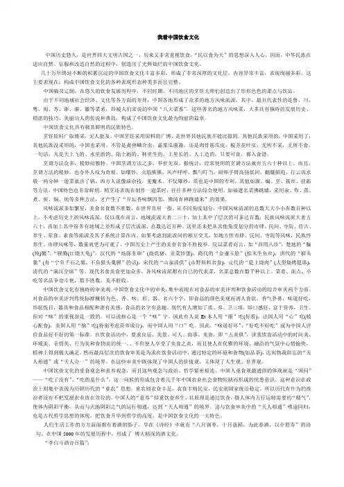 中国饮食文化结课论文