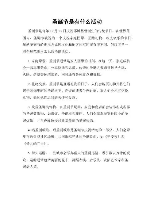 圣诞节是有什么活动