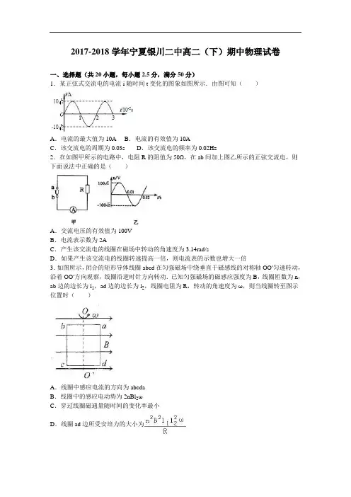 宁夏银川二中2017-2018学年高二下学期期中物理试卷 Word版含解析