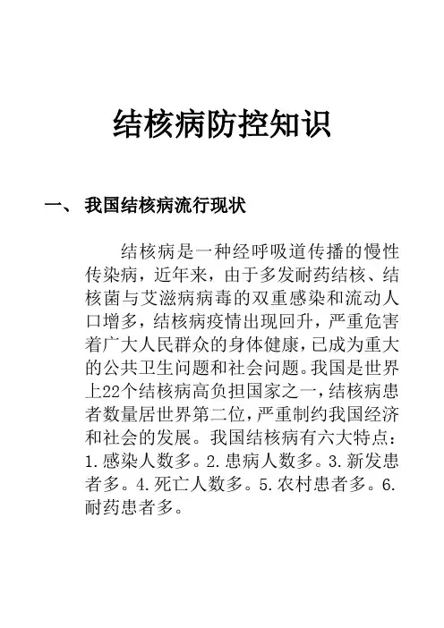 宣传资料(防控知识)黑板报用