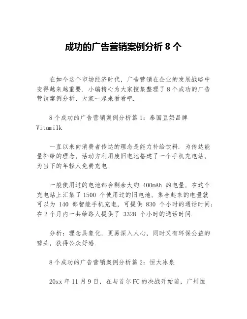 成功的广告营销案例分析8个