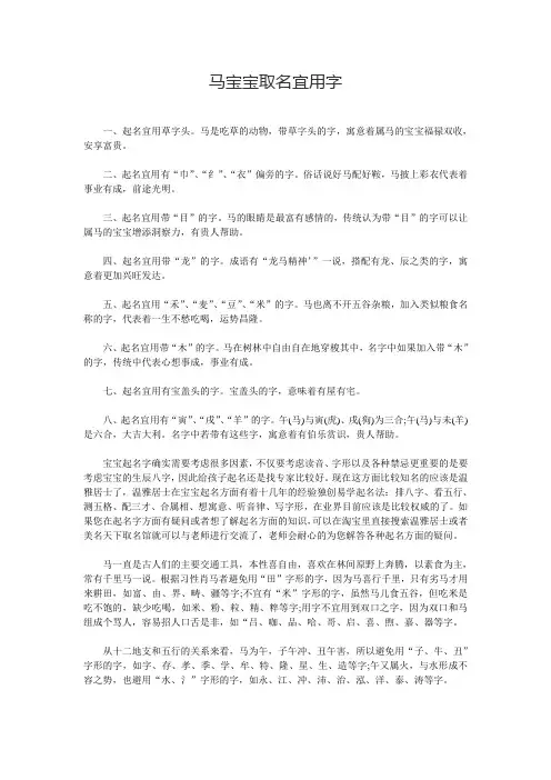 马宝宝取名宜用字