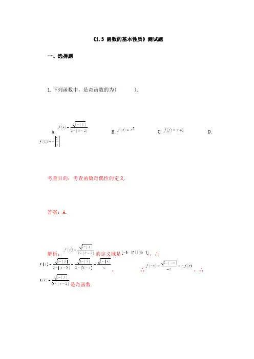 数学必修一《函数的基本性质》测试题
