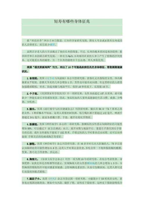 短寿有哪些身体征兆