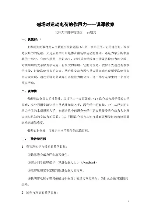 《磁场对运动电荷的作用力》说课稿.