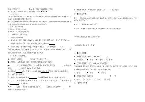 10课 经济重心的南移