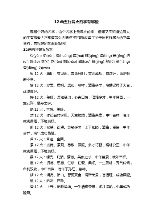 12画五行属火的字有哪些