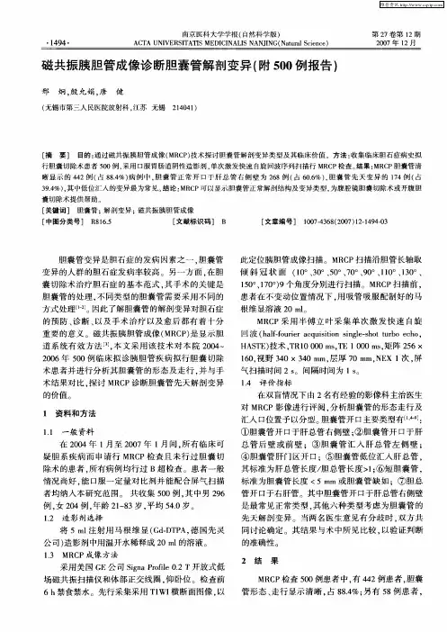 磁共振胰胆管成像诊断胆囊管解剖变异(附500例报告)