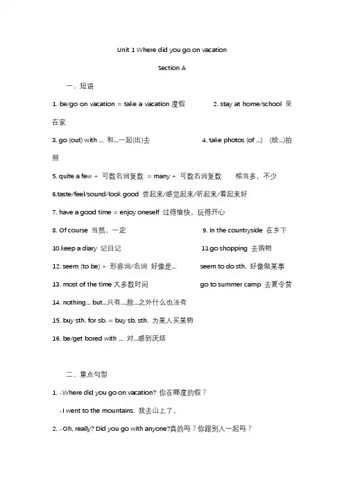 Unit-1-Where-did-you-go-on-vacation短语、重点句型、作文