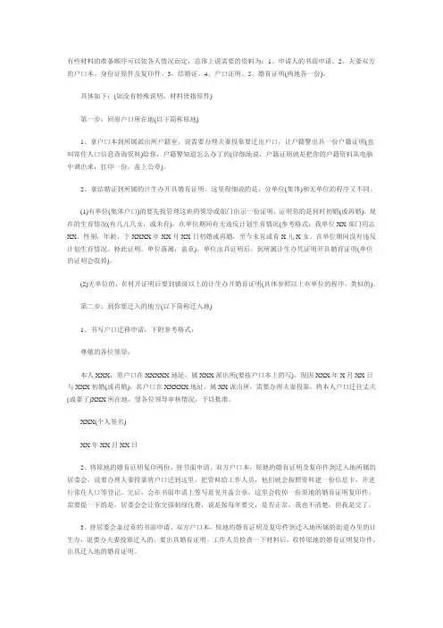 夫妻投靠户口迁移流程