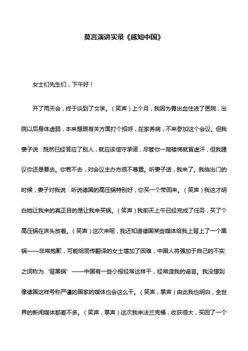 名人演讲：莫言演讲实录《感知中国》