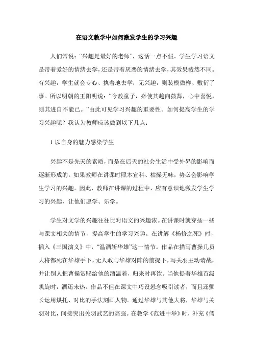 在语文教学中如何激发学生的学习兴趣