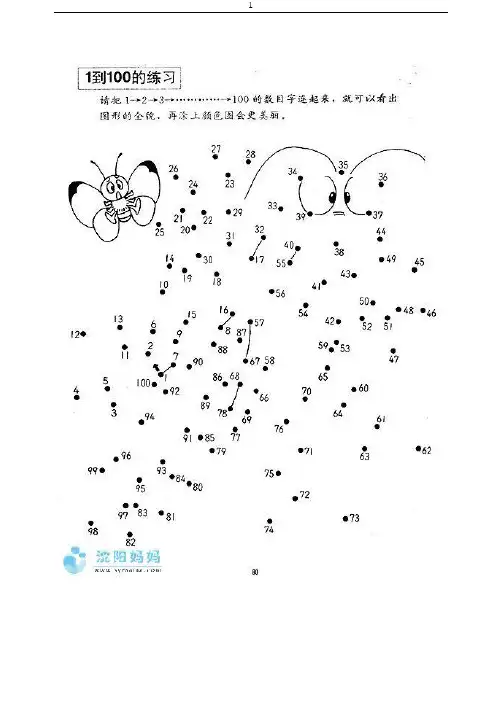 1-100数字连线图