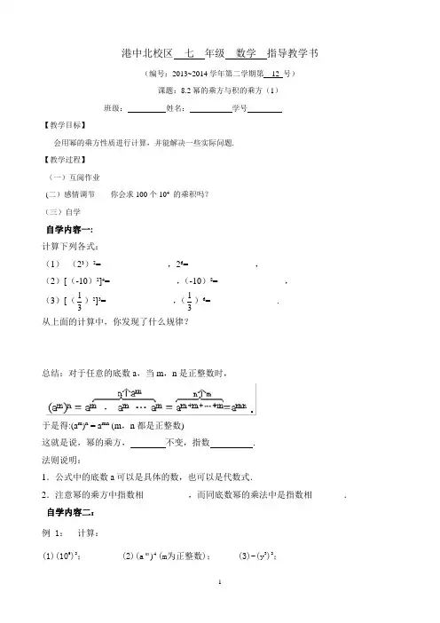 8.2幂的乘方与积的乘方(1)