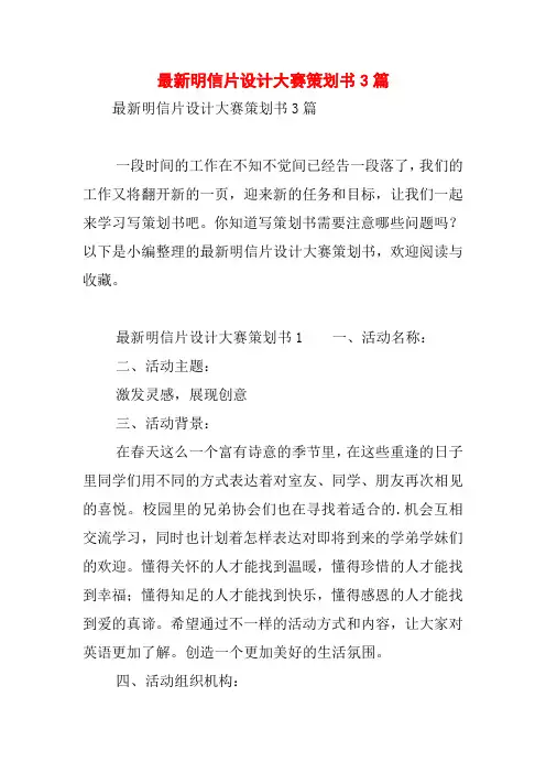 最新明信片设计大赛策划书3篇