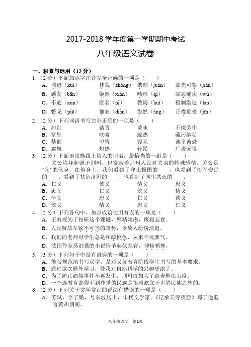 八年级语文期中试卷